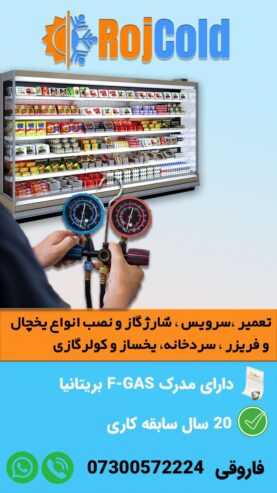 تعمیرات و نصب انواع یخچال و سردخانه و…