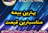 کار بیمه سنتر شهر