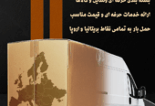 باربری تراک