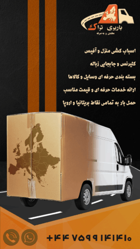 باربری تراک