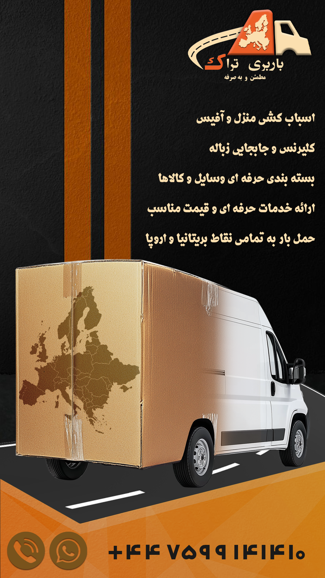 باربری تراک