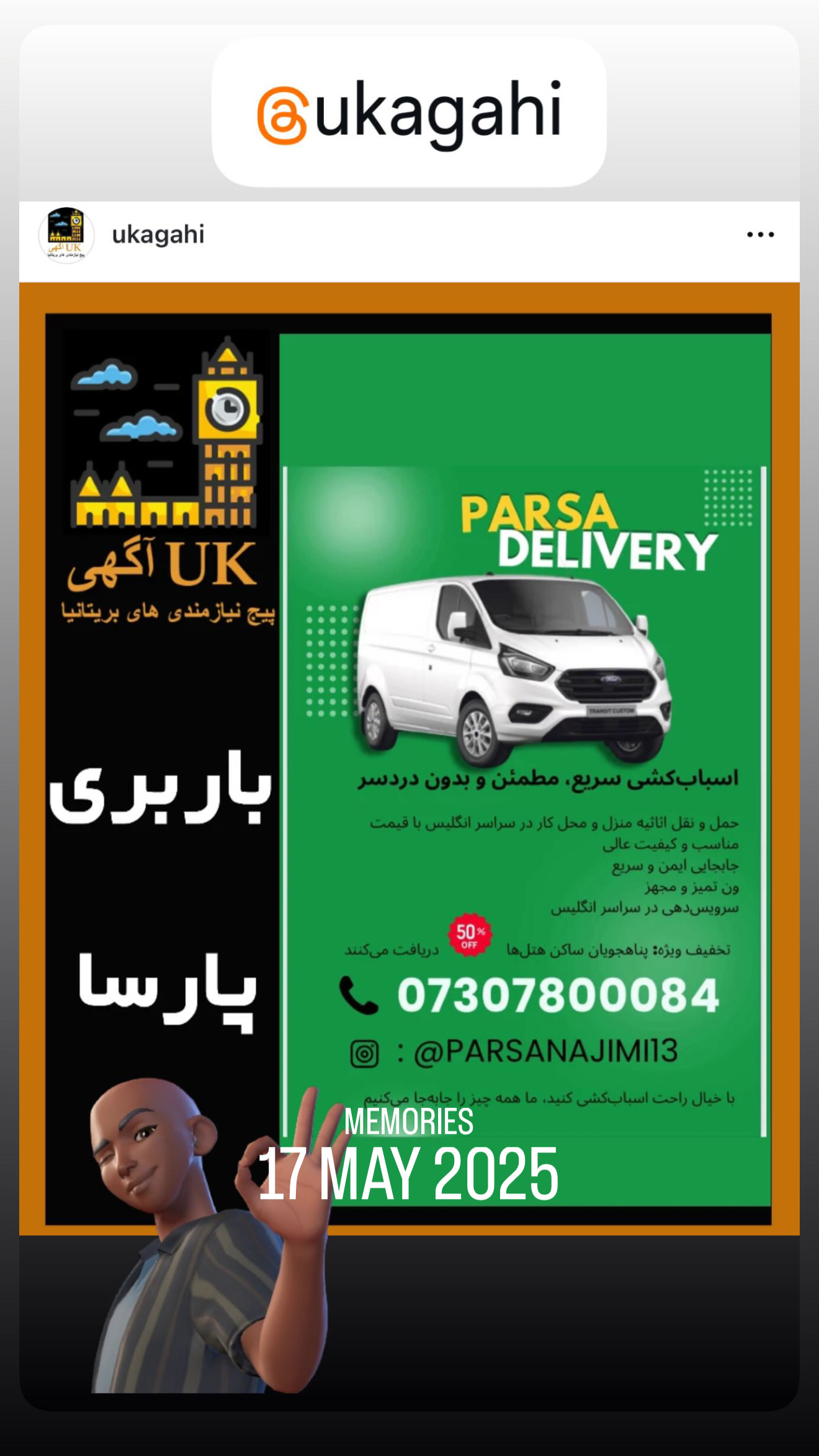 🟥 باربـــــــری پارسا دلیوری با سابقە در امر حمل و نقل و ارائە تمامی خدمات مربوط بە جابە جایی وسایل منزل و محل کار،خریدهای ایکیا،کاسکو و… 🔹باز کردن و مونتاژ انواع کمد،میز،تخت،مبل و… 🔹دارای نیروهای مجرب و باسابقە در این زمینە 🔹دارای سرعت عمل ،دقت در کار و تحویل نتیجە بە باکیفیتترین شکل ممکن در کوتاهترین زمان و نازلترین قیمت 🚛 با لوتون ون در سایز بزرگ و دارای لیفت و بالا بر در خدمت هموطنان عزیز میباشد. ✅فعال در لندن 24/7 ✅بە تمام نقاط انگلستان 🟥شمارەهای تماس تلگرام و واتساپ 07307800084