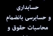 شرکت حسابداری و حسابرسی تی ان تی فینچلی لندن