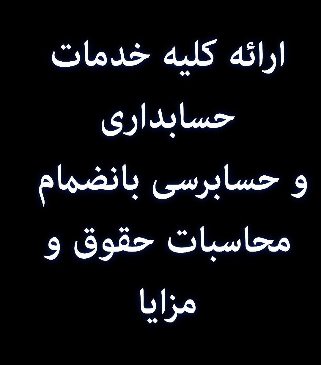 شرکت حسابداری و حسابرسی تی ان تی فینچلی لندن