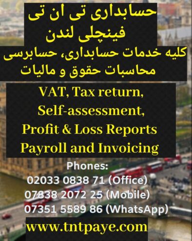 شرکت حسابداری و حسابرسی تی ان تی فینچلی لندن