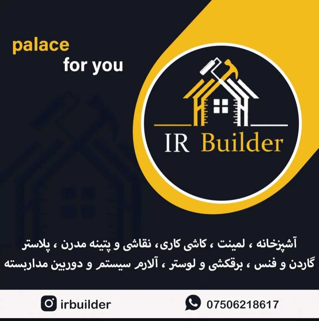 کلیه کارهای ساختمانی و دیزاین