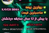 کار بیمه سنتر شهر