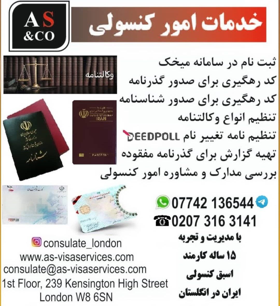 خدمات امور کنسولی