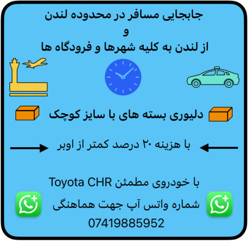 جابجایی مسافر در محدوده لندن و شهر های اطراف