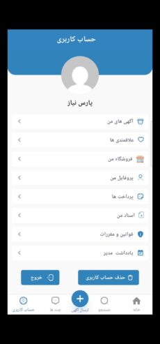 راهنمای ایجاد حساب کاربری