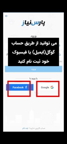 راهنمای ایجاد حساب کاربری