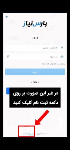 راهنمای ایجاد حساب کاربری