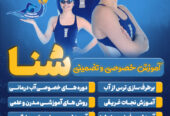 آموزش شنا خصوصی و تضمینی