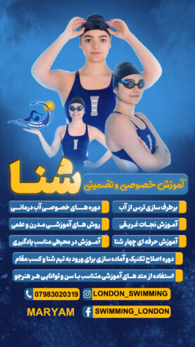 آموزش شنا خصوصی و تضمینی