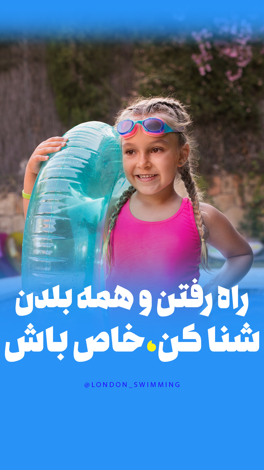 آموزش شنا خصوصی و تضمینی