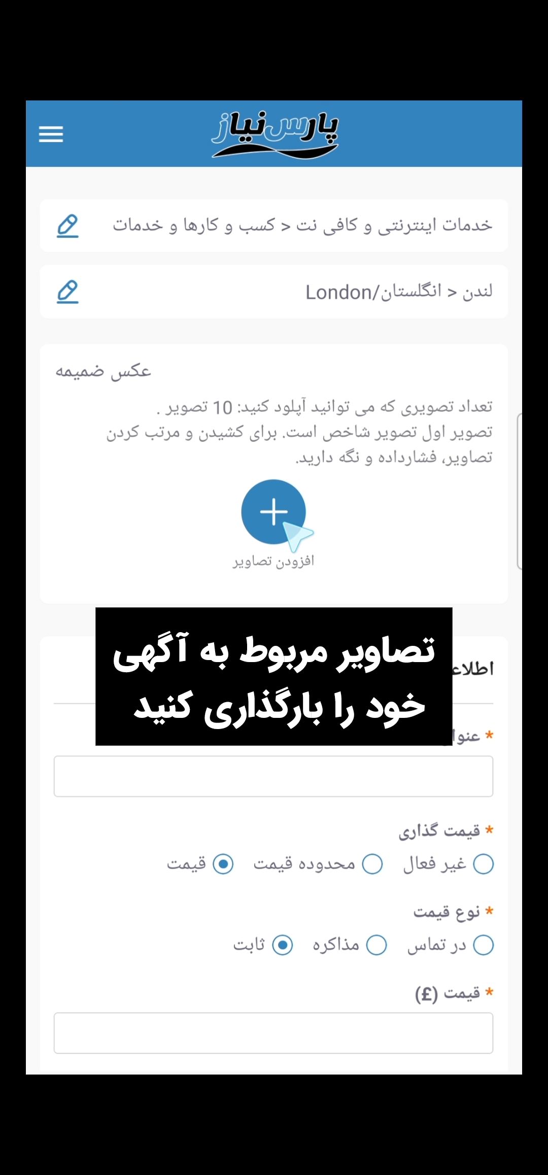راهنمای ثبت آگهی