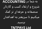 شرکت حسابداری و حسابرسی تی ان تی فینچلی لندن