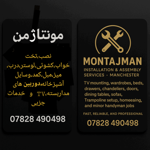 مونتاژ من
