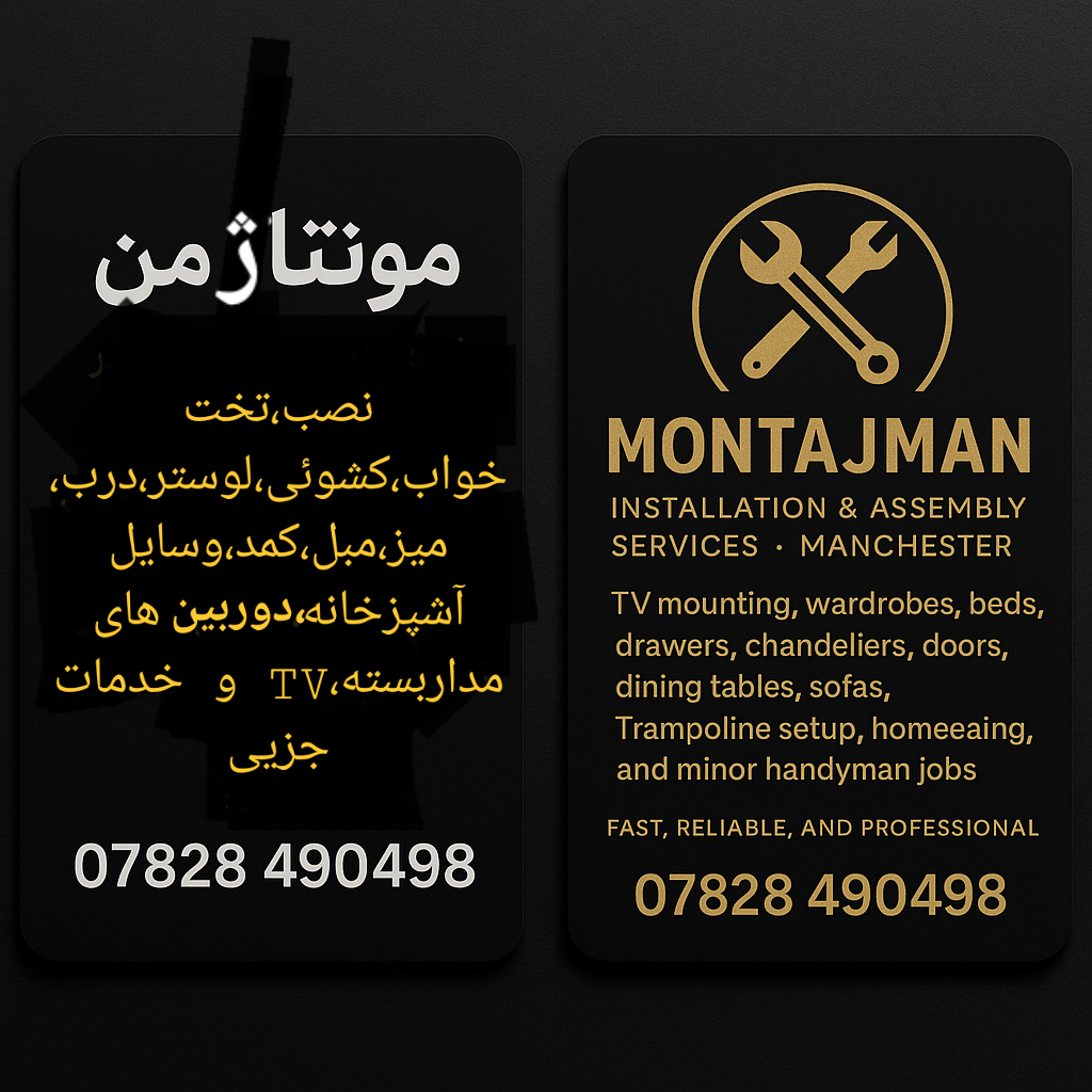 مونتاژ من