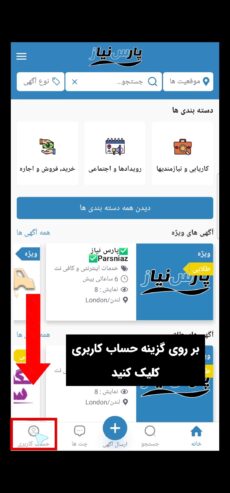 راهنمای ایجاد حساب کاربری