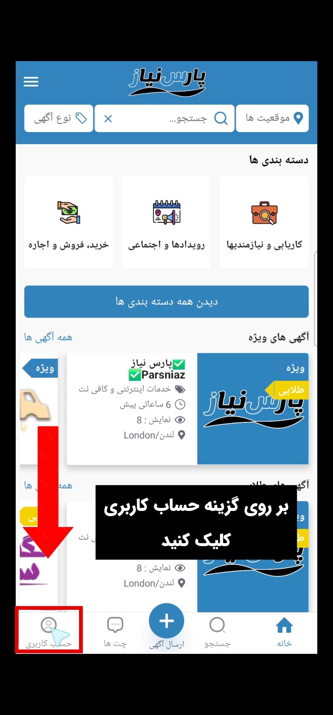 راهنمای ایجاد حساب کاربری