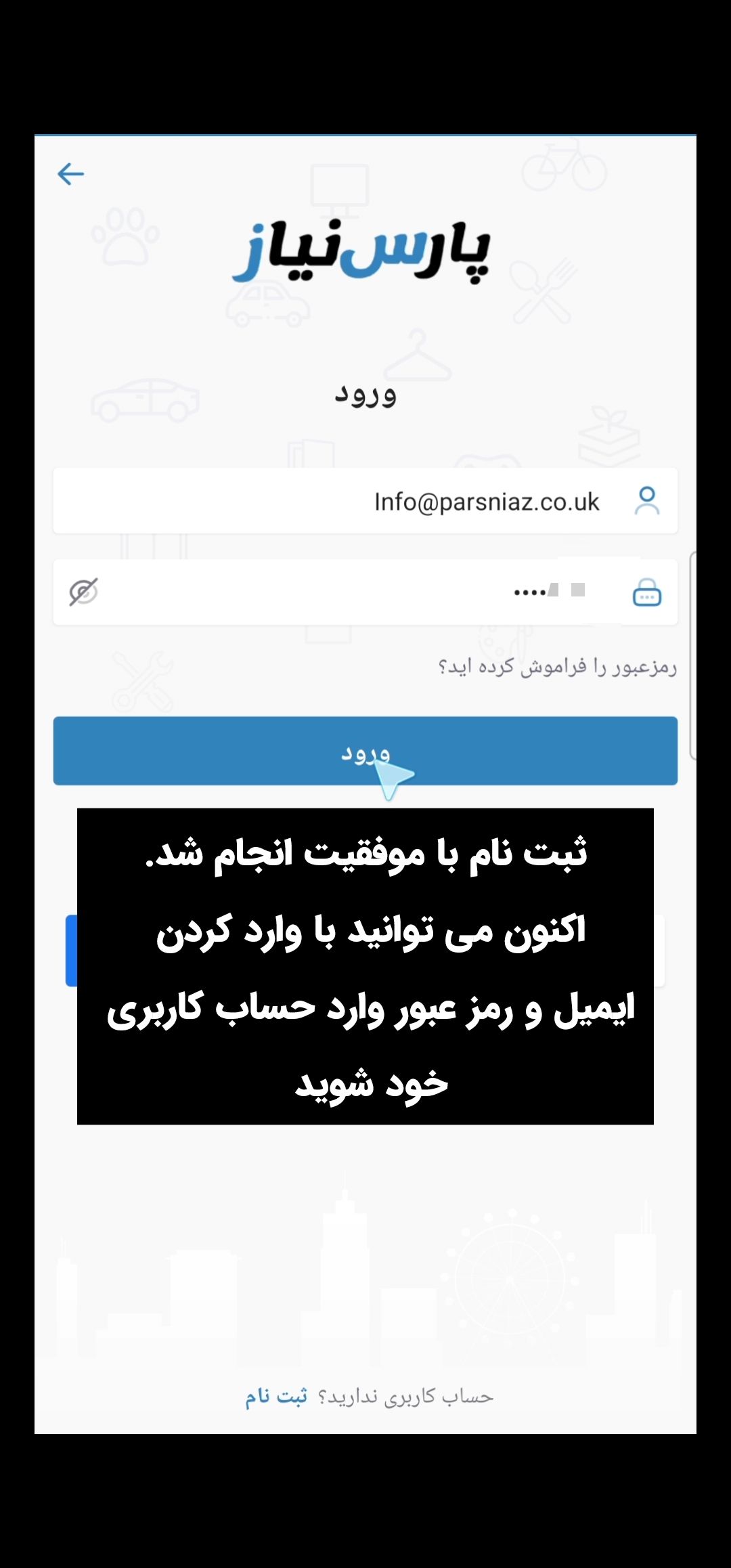 راهنمای ایجاد حساب کاربری