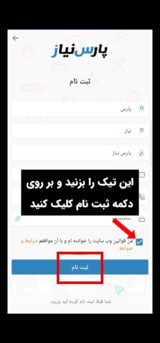 راهنمای ایجاد حساب کاربری
