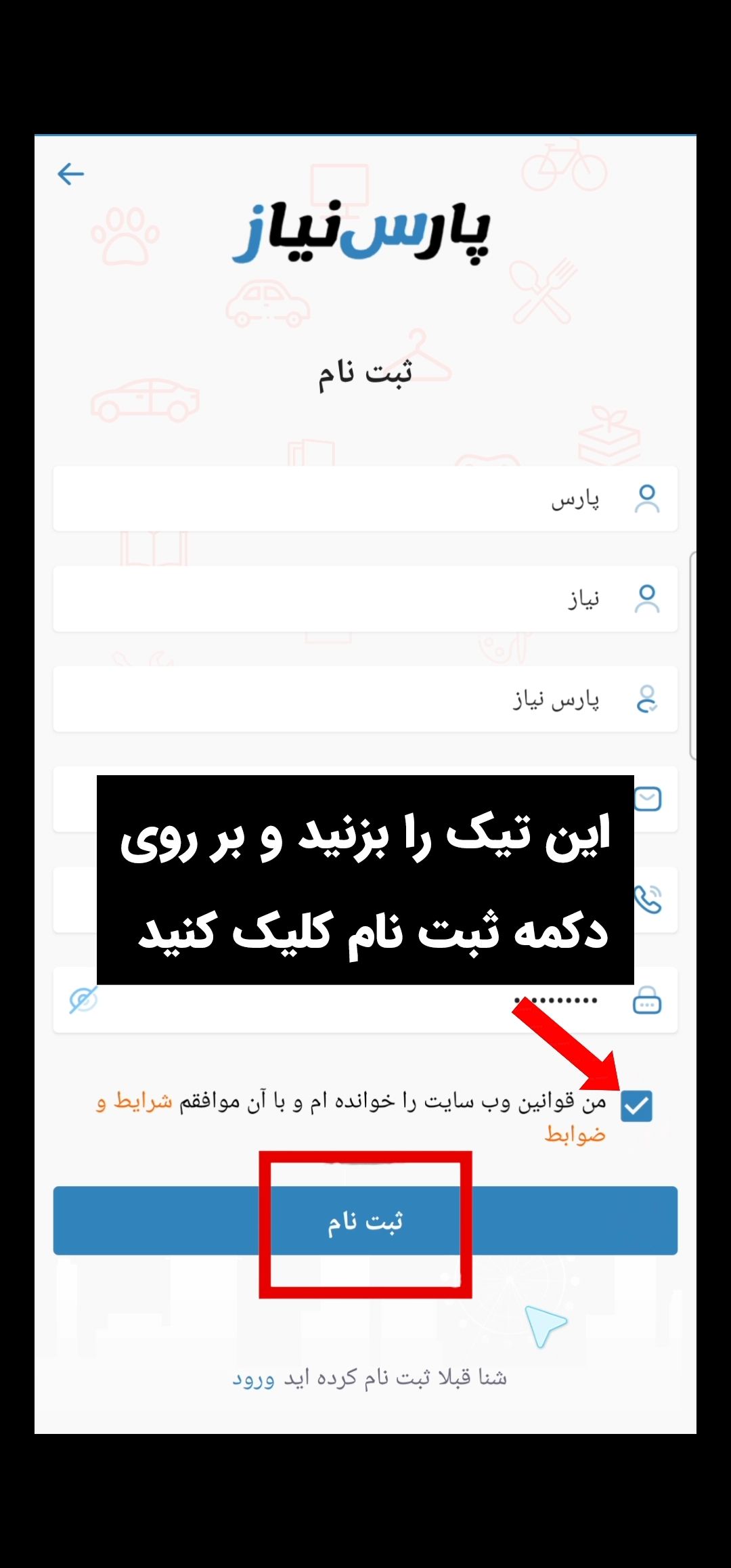 راهنمای ایجاد حساب کاربری