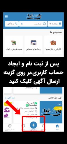 راهنمای ثبت آگهی