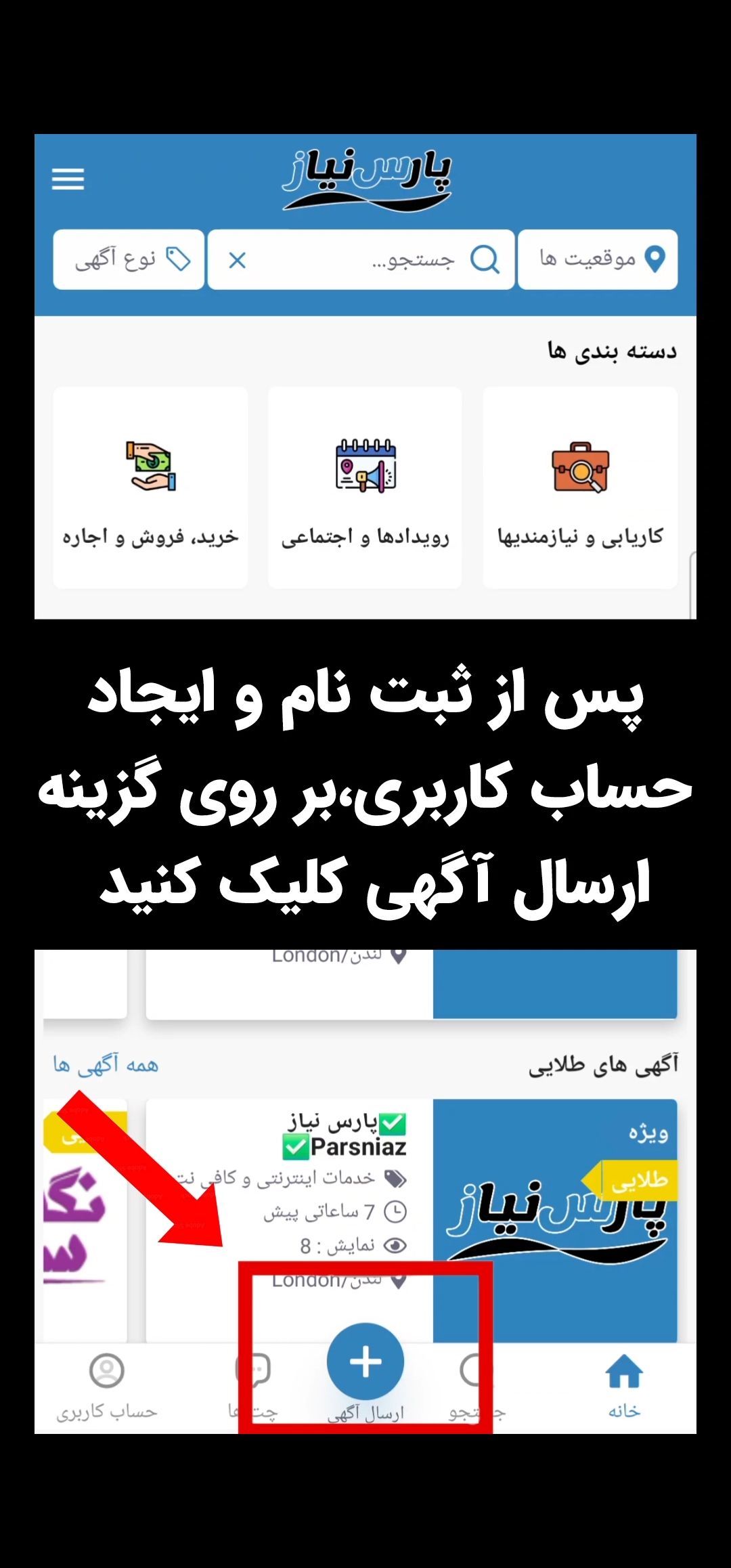 راهنمای ثبت آگهی