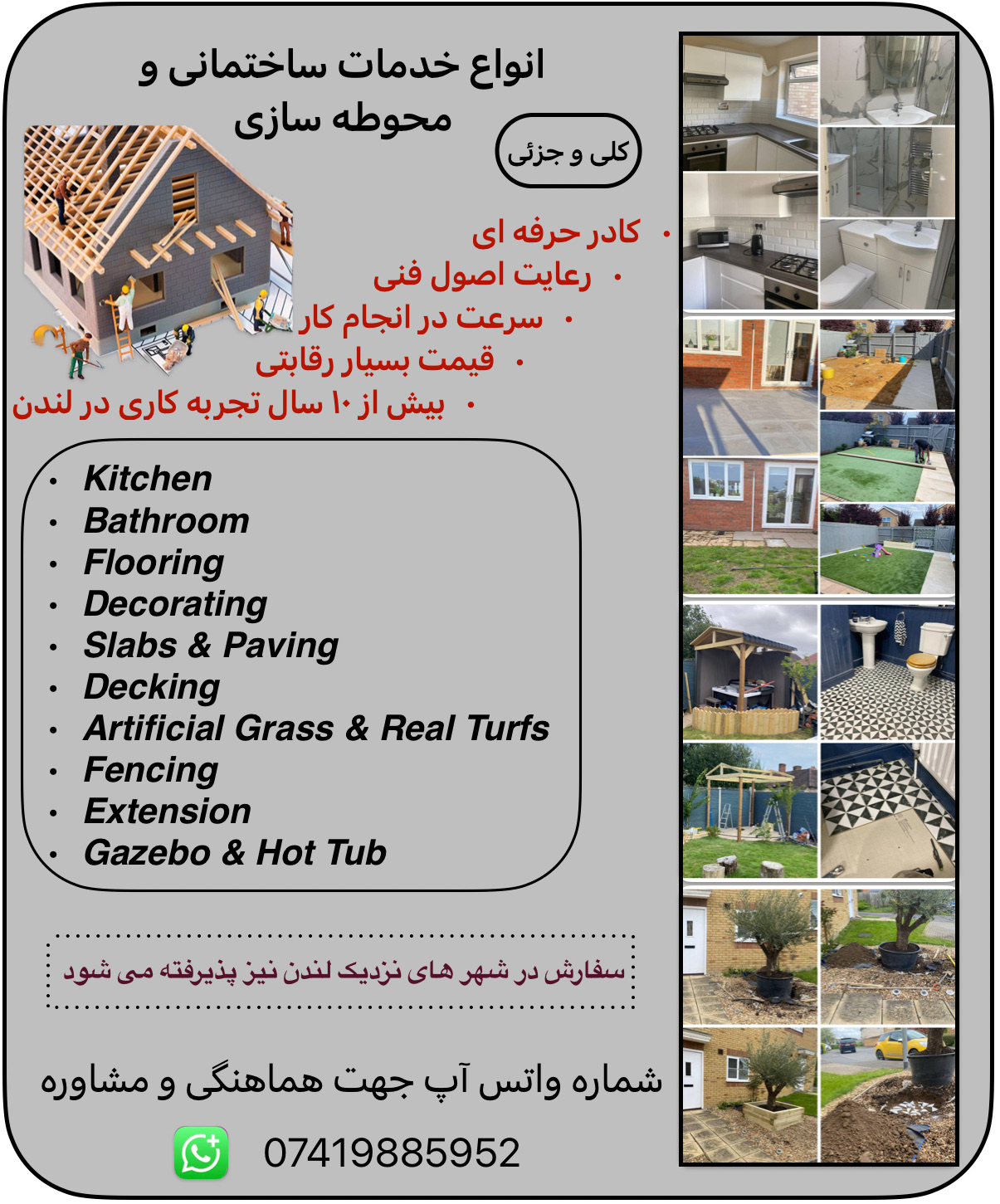 انجام کلیه خدمات ساختمانی جزیی و کلی