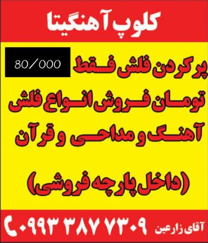کلوپ آهنگیتا یزد